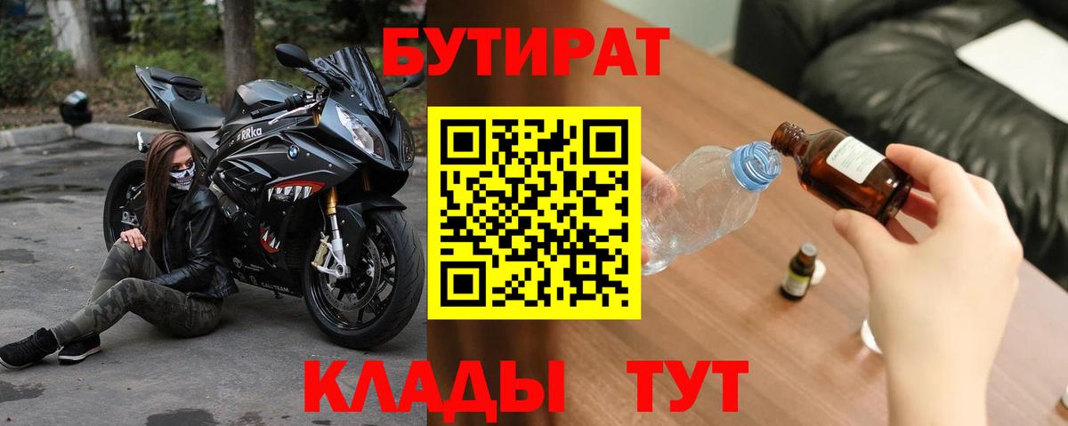 БУТИРАТ BDO 33% Чайковский