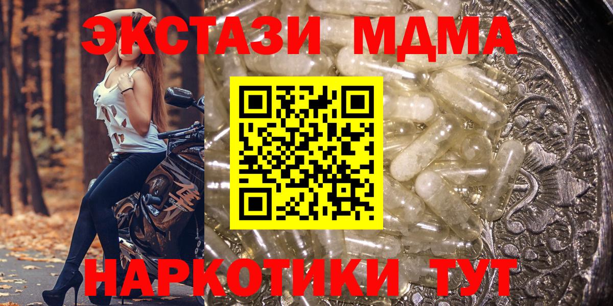 MDMA crystal  Вход с VPN  Чайковский  MDMA  МДМА Molly 