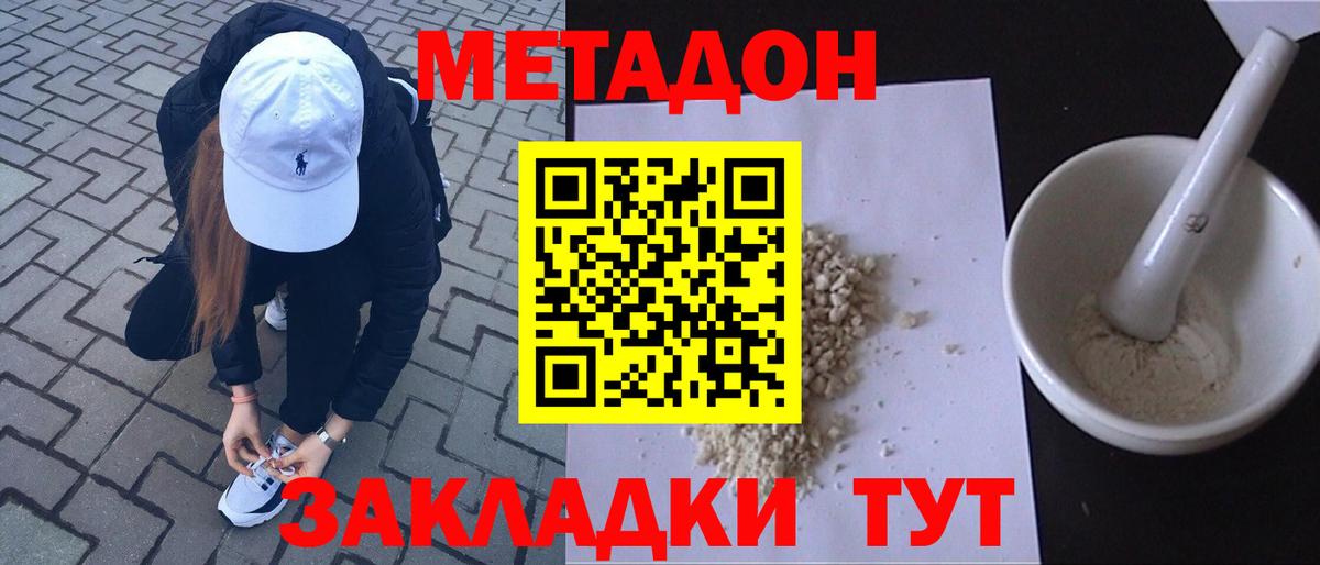 Метадон methadone    зеркало  МЕТАДОН кристалл  Чайковский  Вход с VPN 