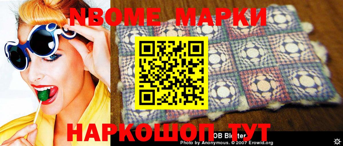 Чайковский  дарнет шоп  Марки 25I-NBOMe 1,8мг  Вход с VPN  Марки 25I-NBOMe 1,8мг 
